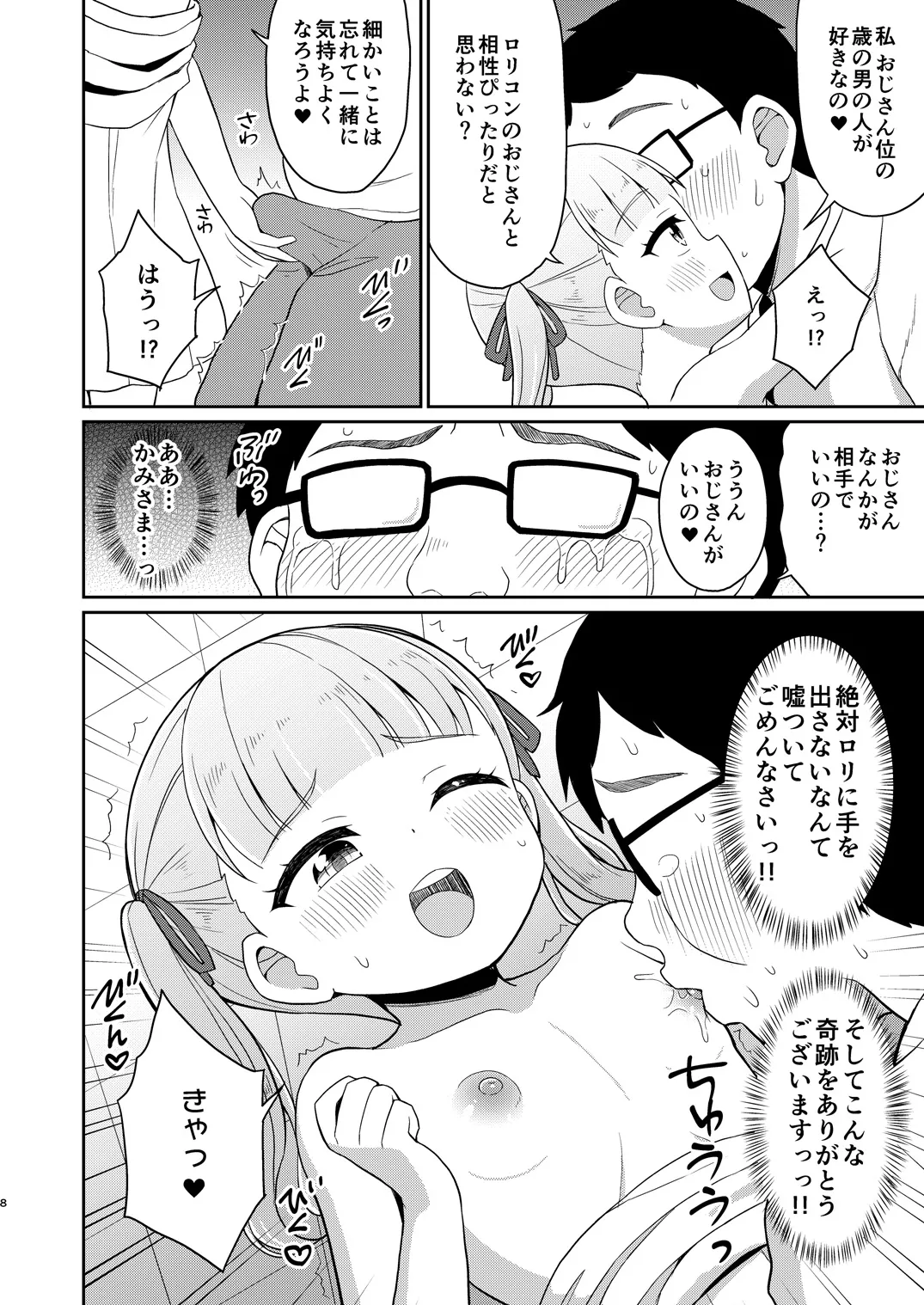 Oji-san ga Suki! page 7 full