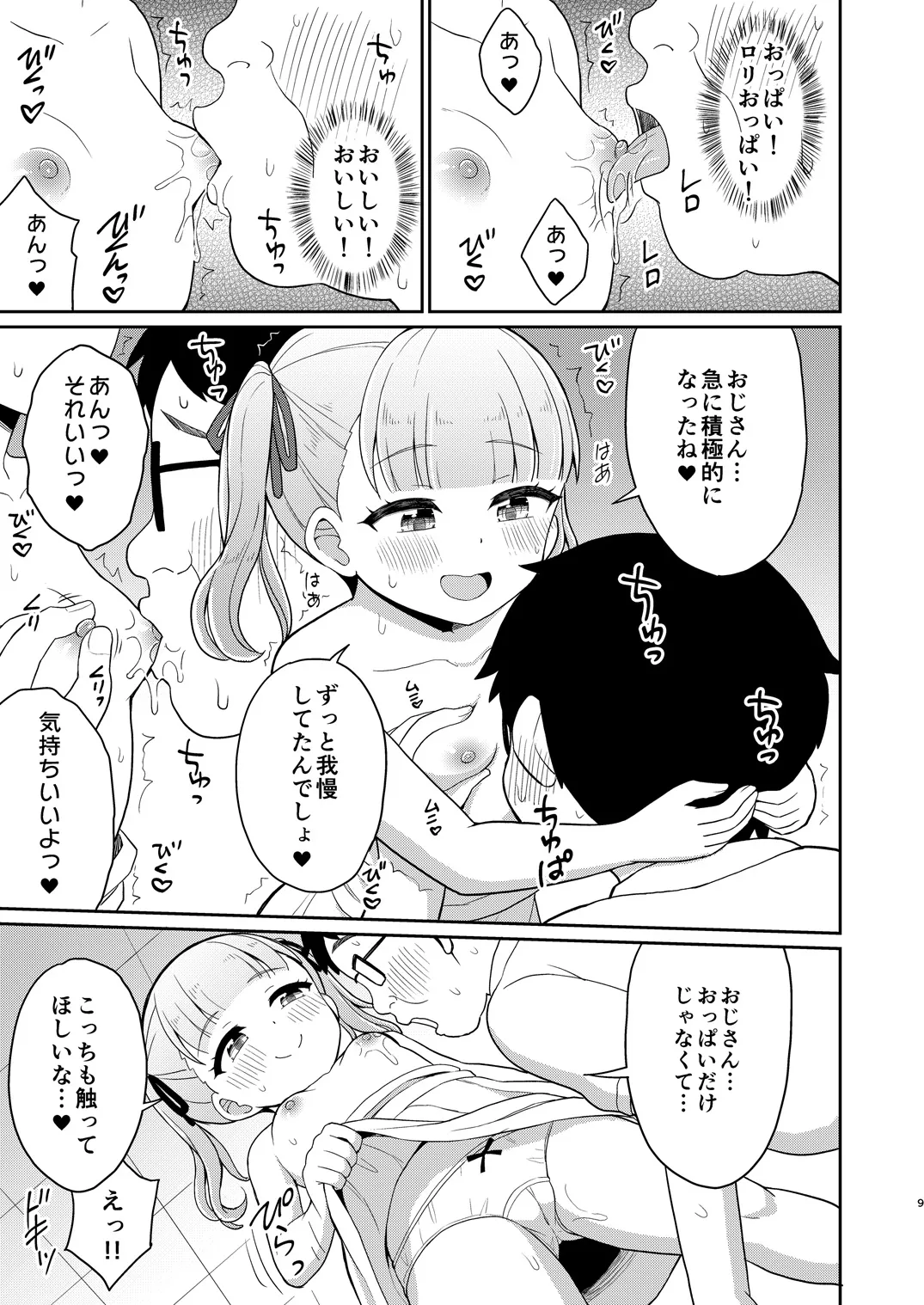 Oji-san ga Suki! page 8 full