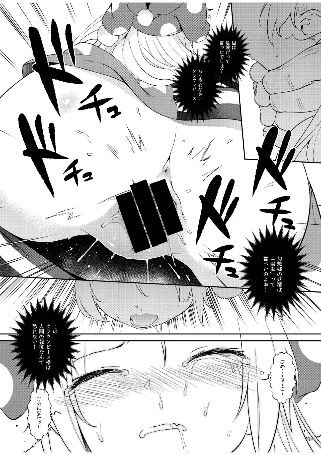 Ochoushi Clowpi Hitozato Nite Ryoujoku. page 12 full