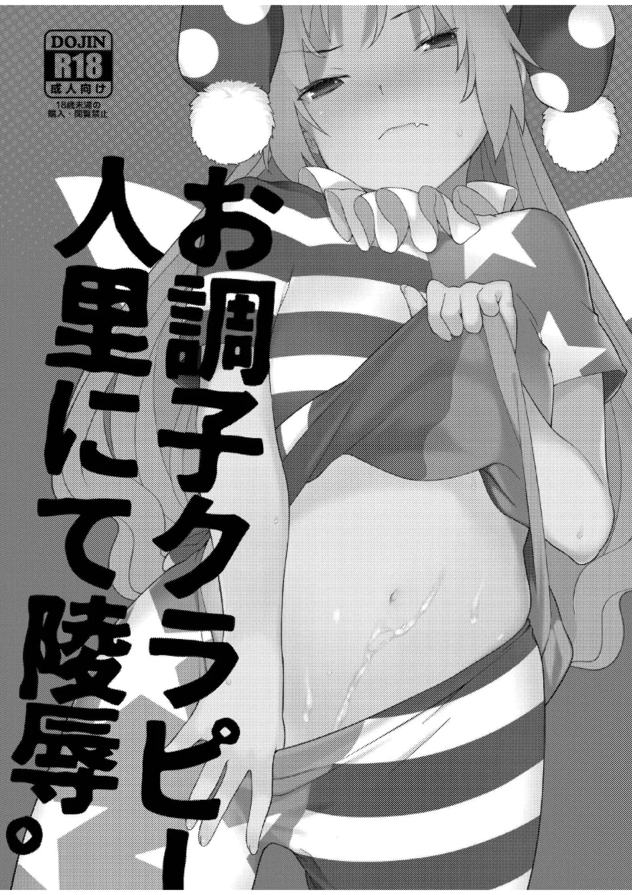 Ochoushi Clowpi Hitozato Nite Ryoujoku. page 2 full