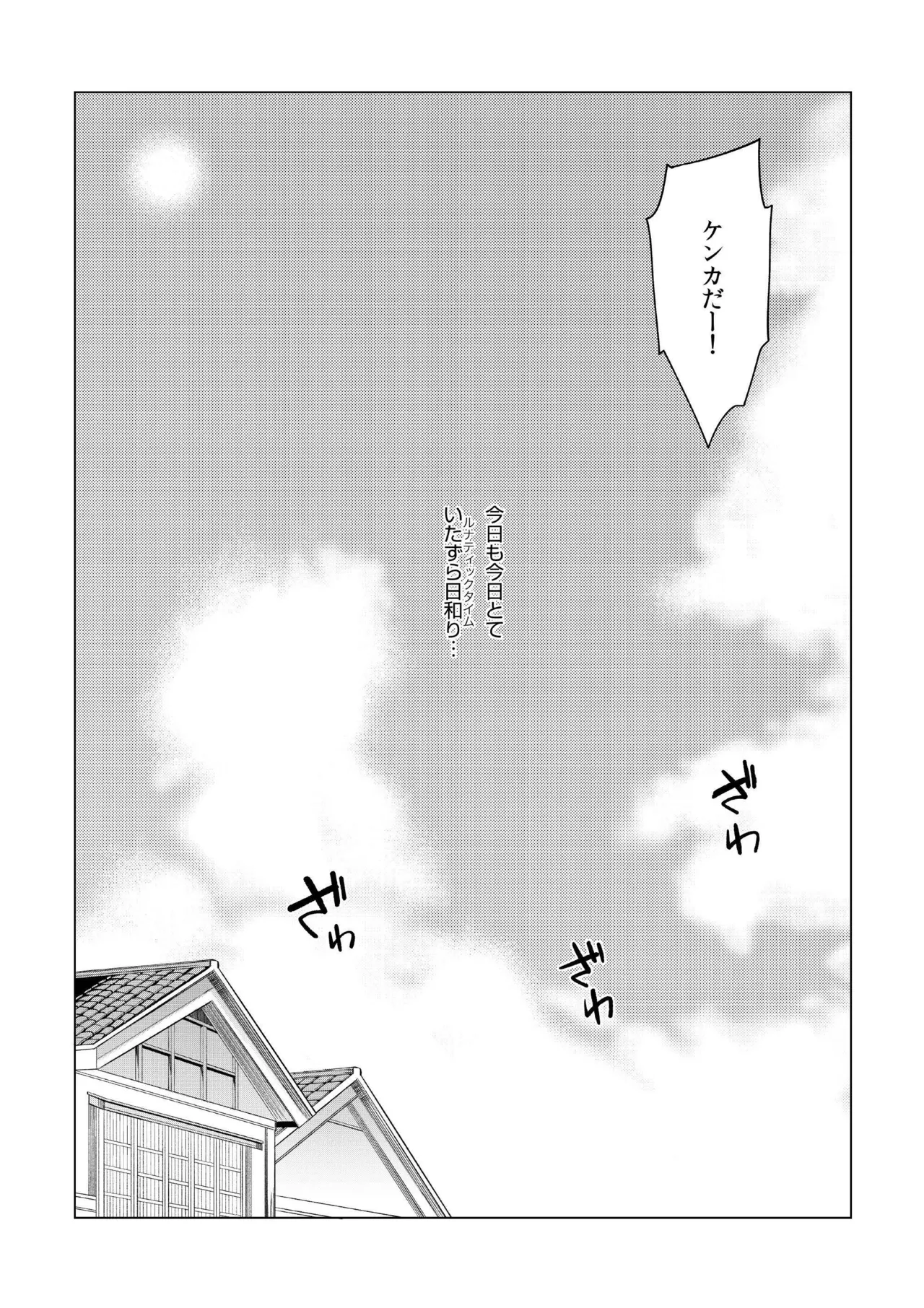 Ochoushi Clowpi Hitozato Nite Ryoujoku. page 3 full