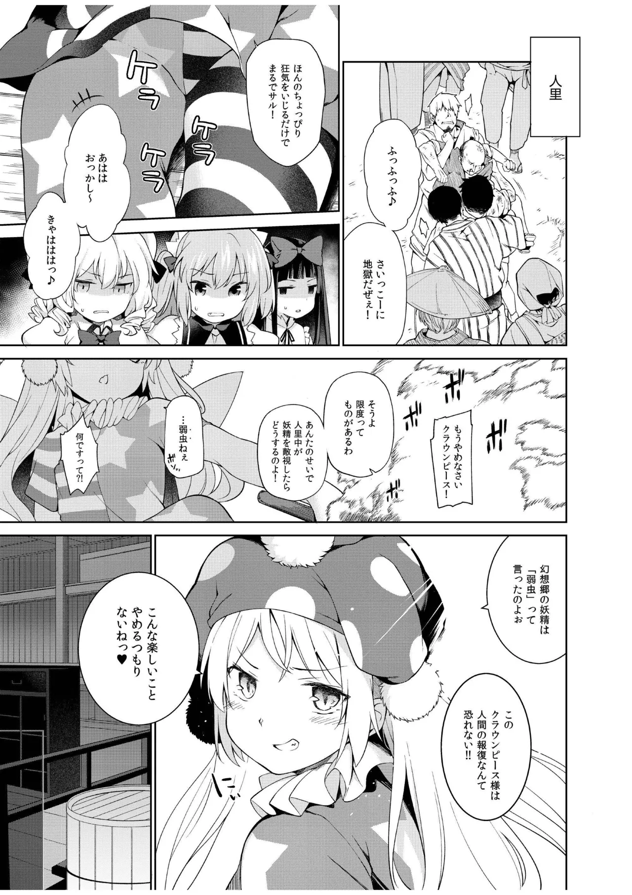Ochoushi Clowpi Hitozato Nite Ryoujoku. page 4 full