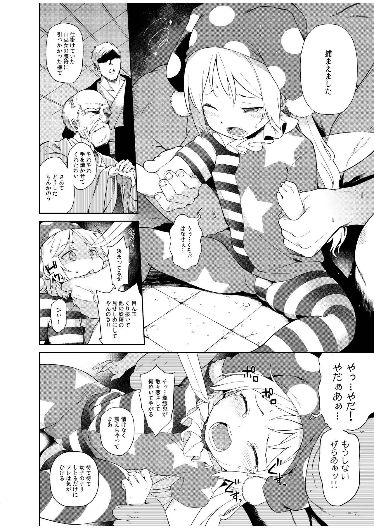 Ochoushi Clowpi Hitozato Nite Ryoujoku. page 5 full