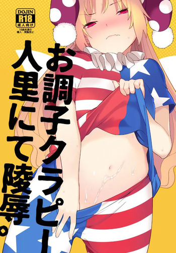 [IRIOMOTE (Saryuu)] Ochoushi Clowpi Hitozato Nite Ryoujoku. (Touhou Project) [Digital] cover