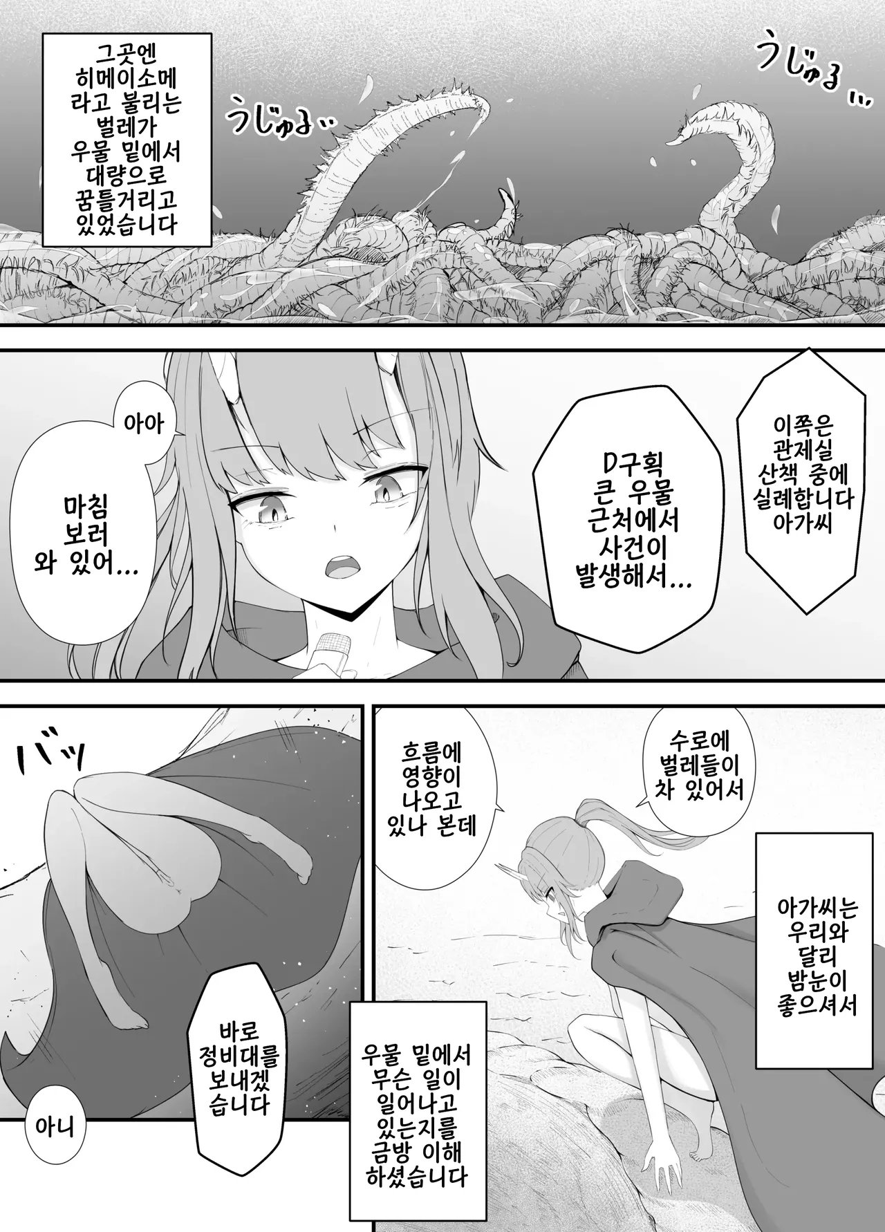 ojou-sama to mushi no ecchi na taikendan | 아가씨와 벌레의 으흐흐한 경험담 page 10 full