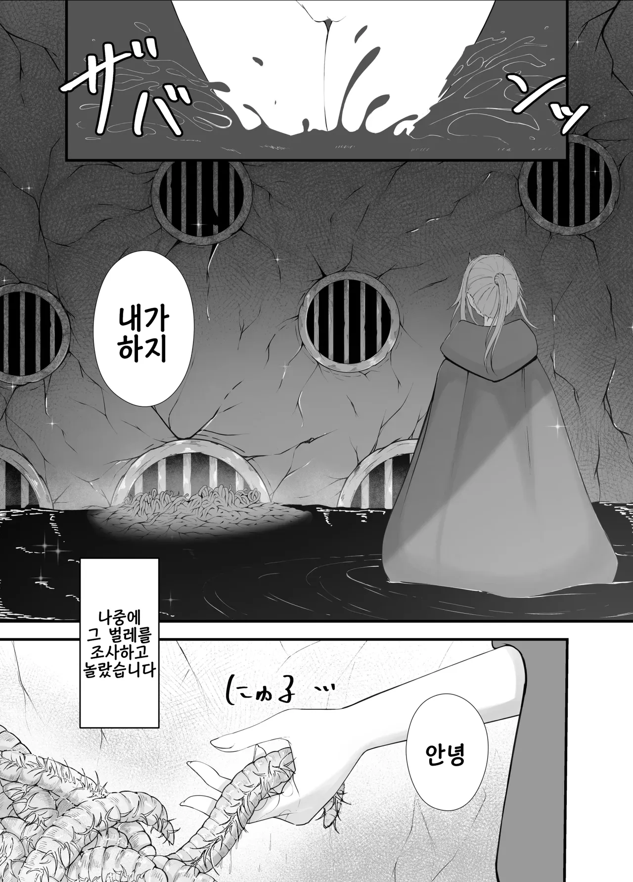 ojou-sama to mushi no ecchi na taikendan | 아가씨와 벌레의 으흐흐한 경험담 page 11 full