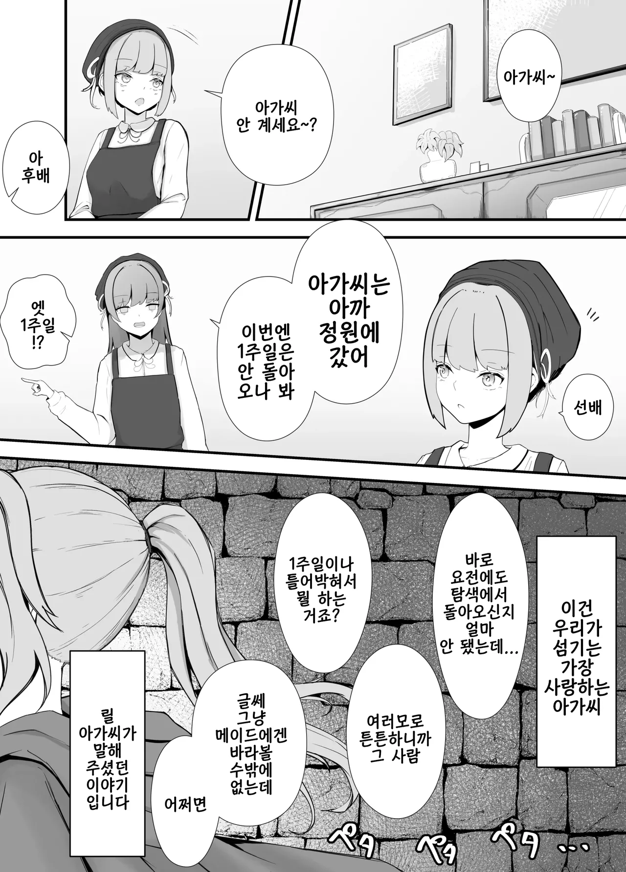 ojou-sama to mushi no ecchi na taikendan | 아가씨와 벌레의 으흐흐한 경험담 page 3 full