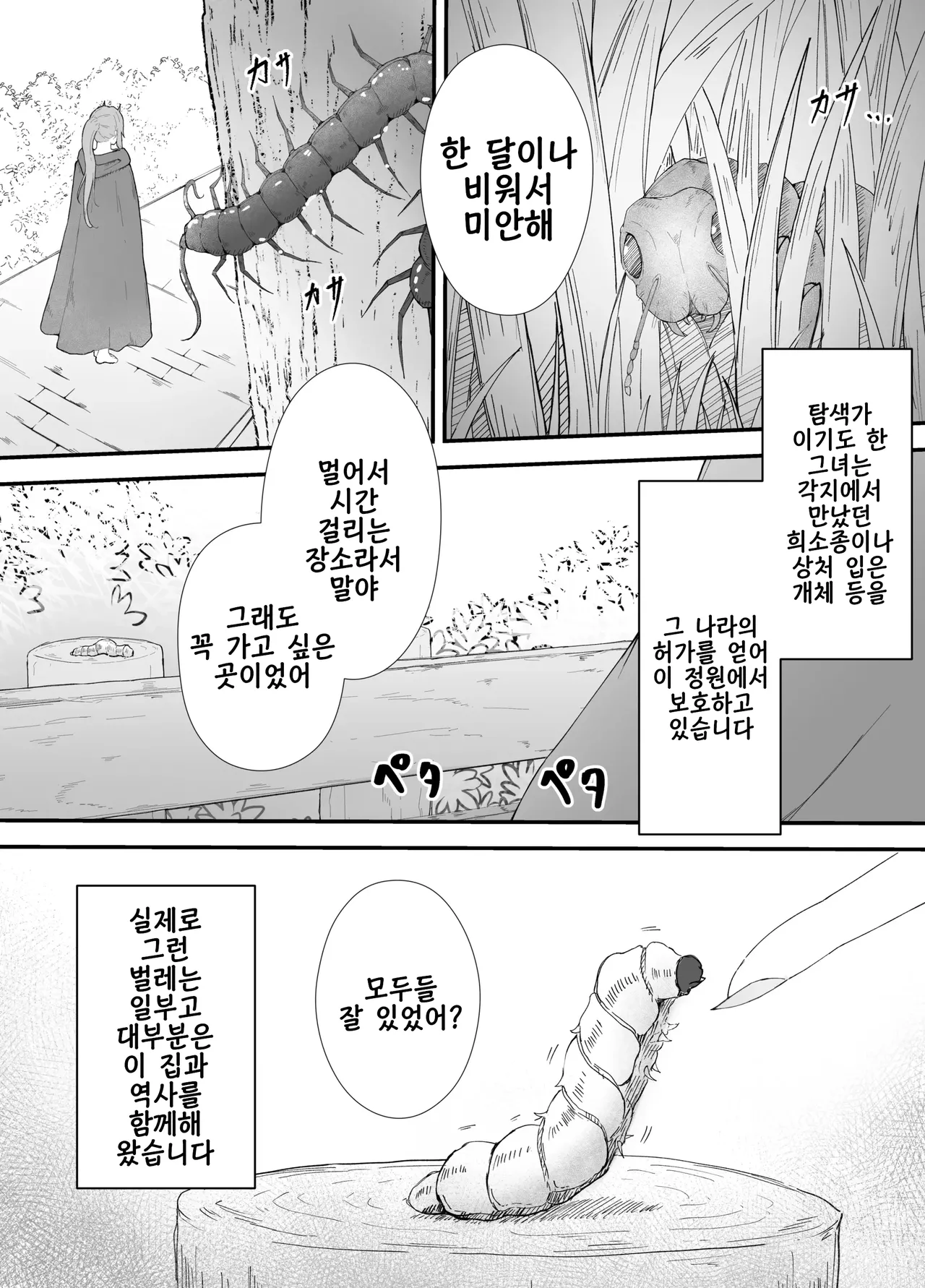 ojou-sama to mushi no ecchi na taikendan | 아가씨와 벌레의 으흐흐한 경험담 page 6 full