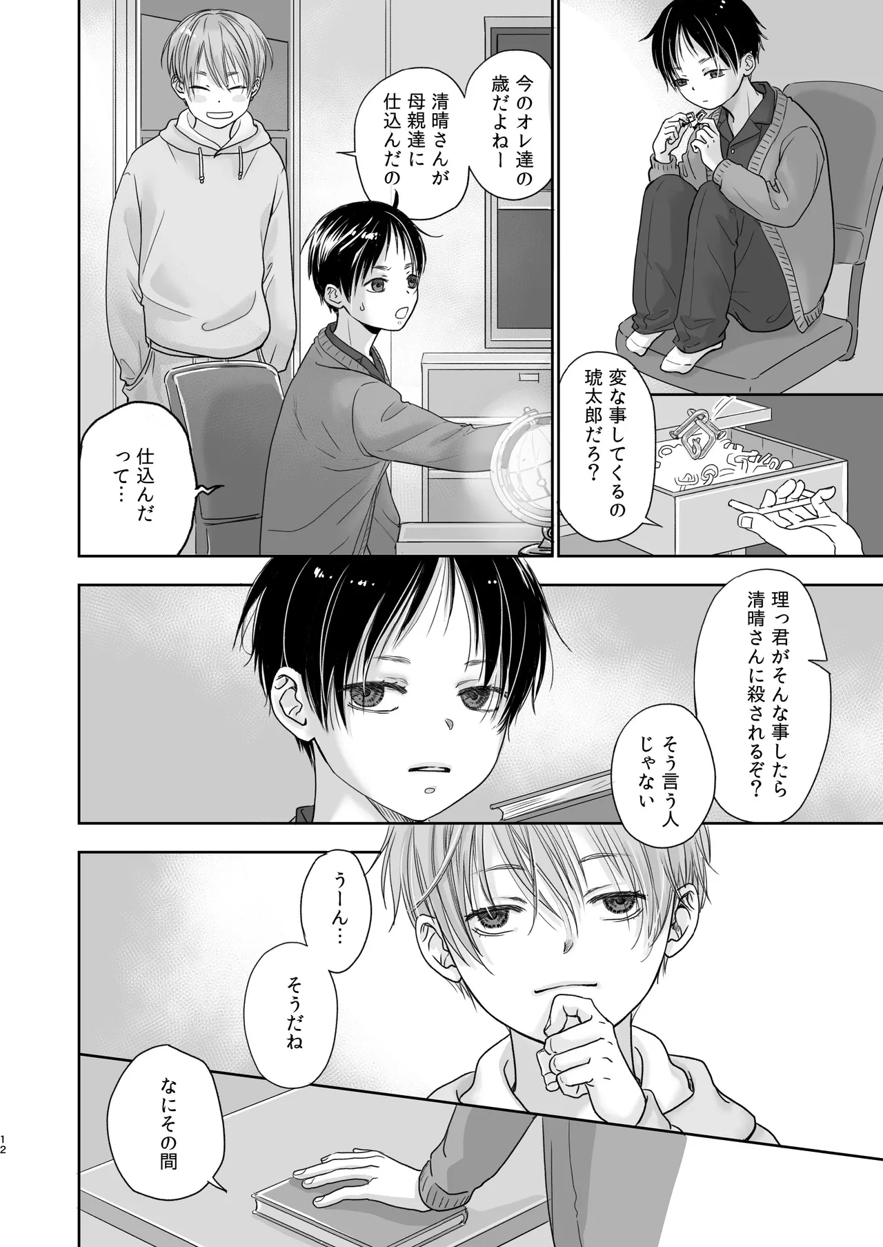 Zokuho chigo o rusu ban no sugoshikata page 11 full