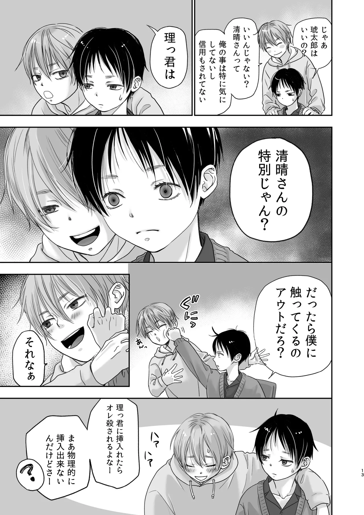 Zokuho chigo o rusu ban no sugoshikata page 12 full