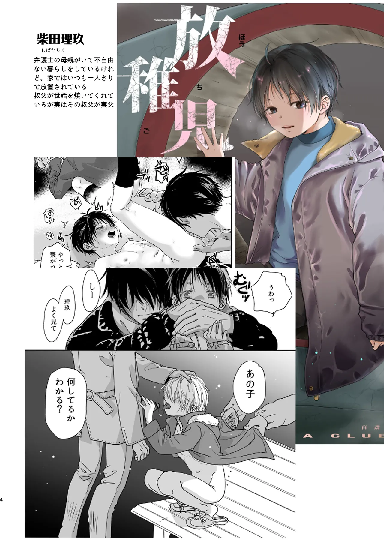 Zokuho chigo o rusu ban no sugoshikata page 3 full