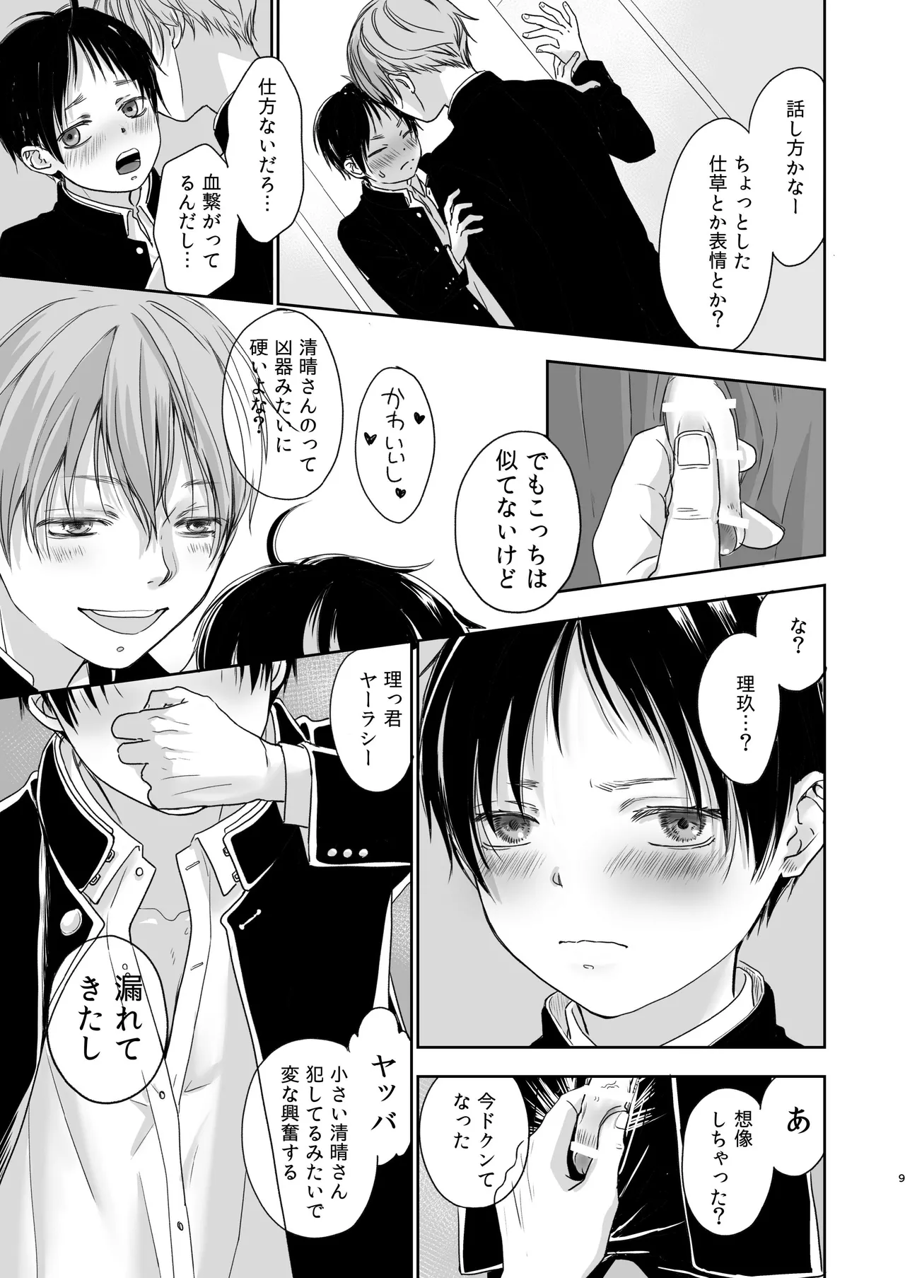 Zokuho chigo o rusu ban no sugoshikata page 8 full