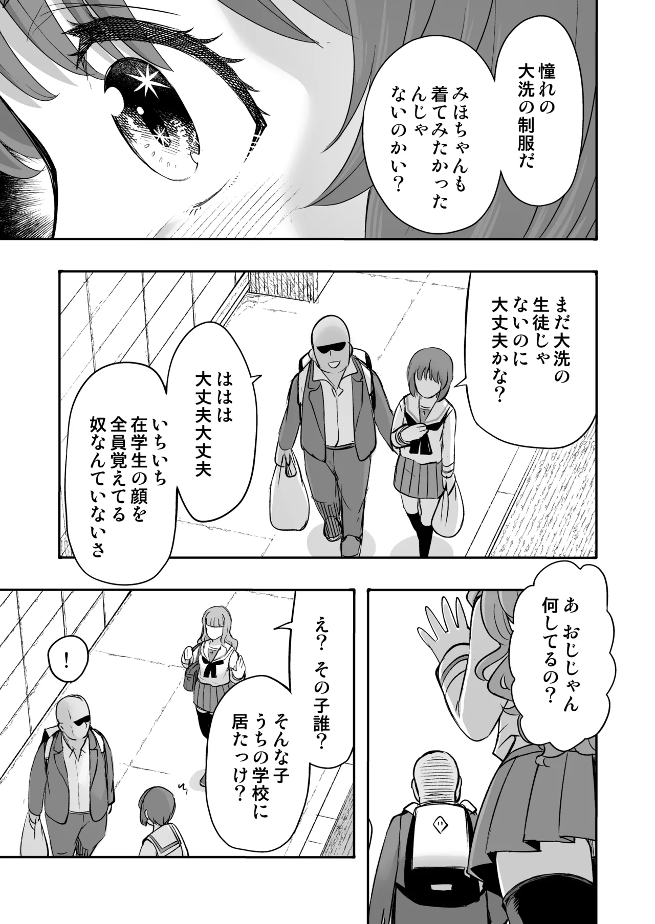 ダメなのにおじさんのベロチューに屈してすべて許しちゃうみほのはなし2 〜制服野外えっち編〜 ガールズ&パンツァー page 11 full