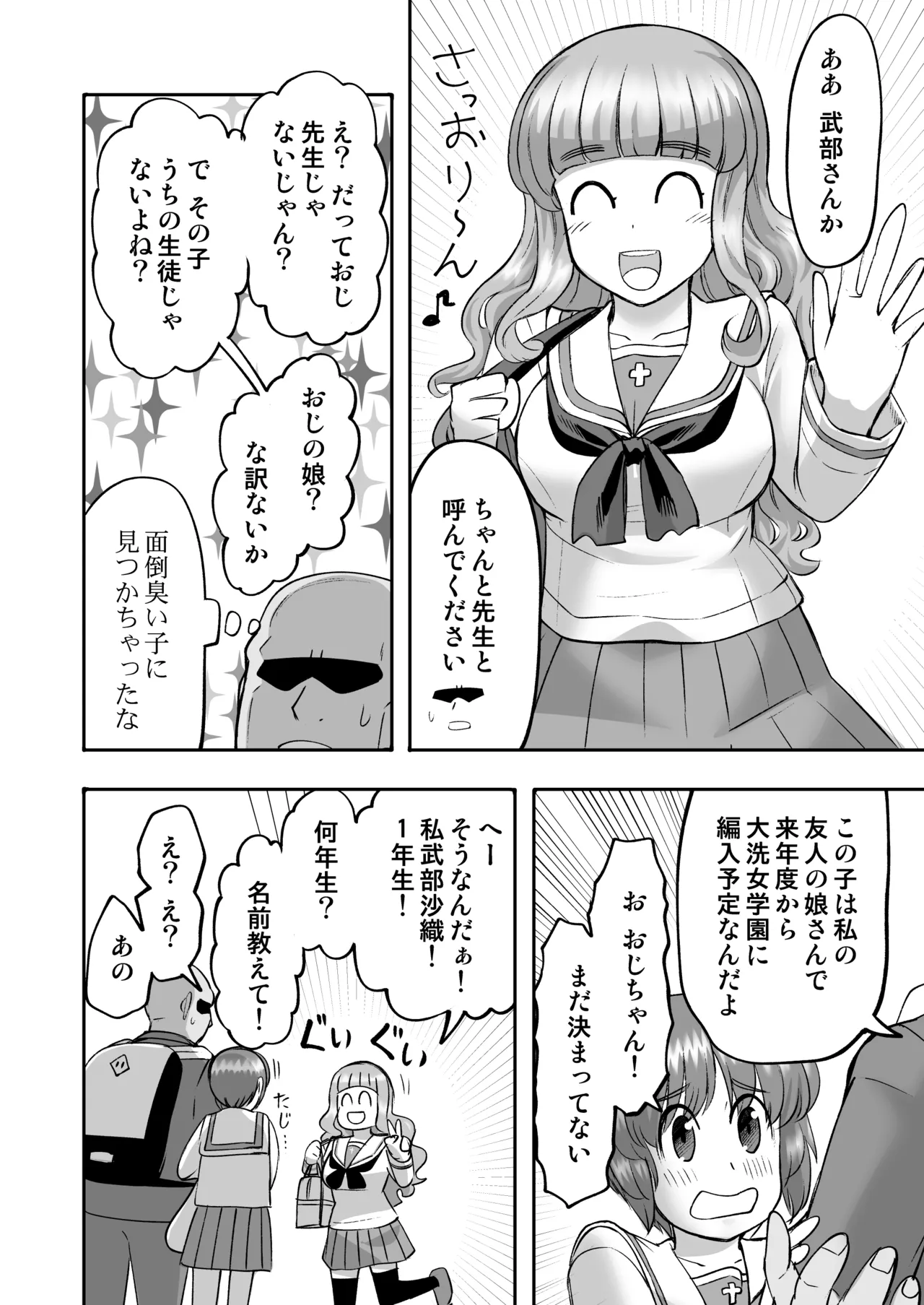 ダメなのにおじさんのベロチューに屈してすべて許しちゃうみほのはなし2 〜制服野外えっち編〜 ガールズ&パンツァー page 12 full