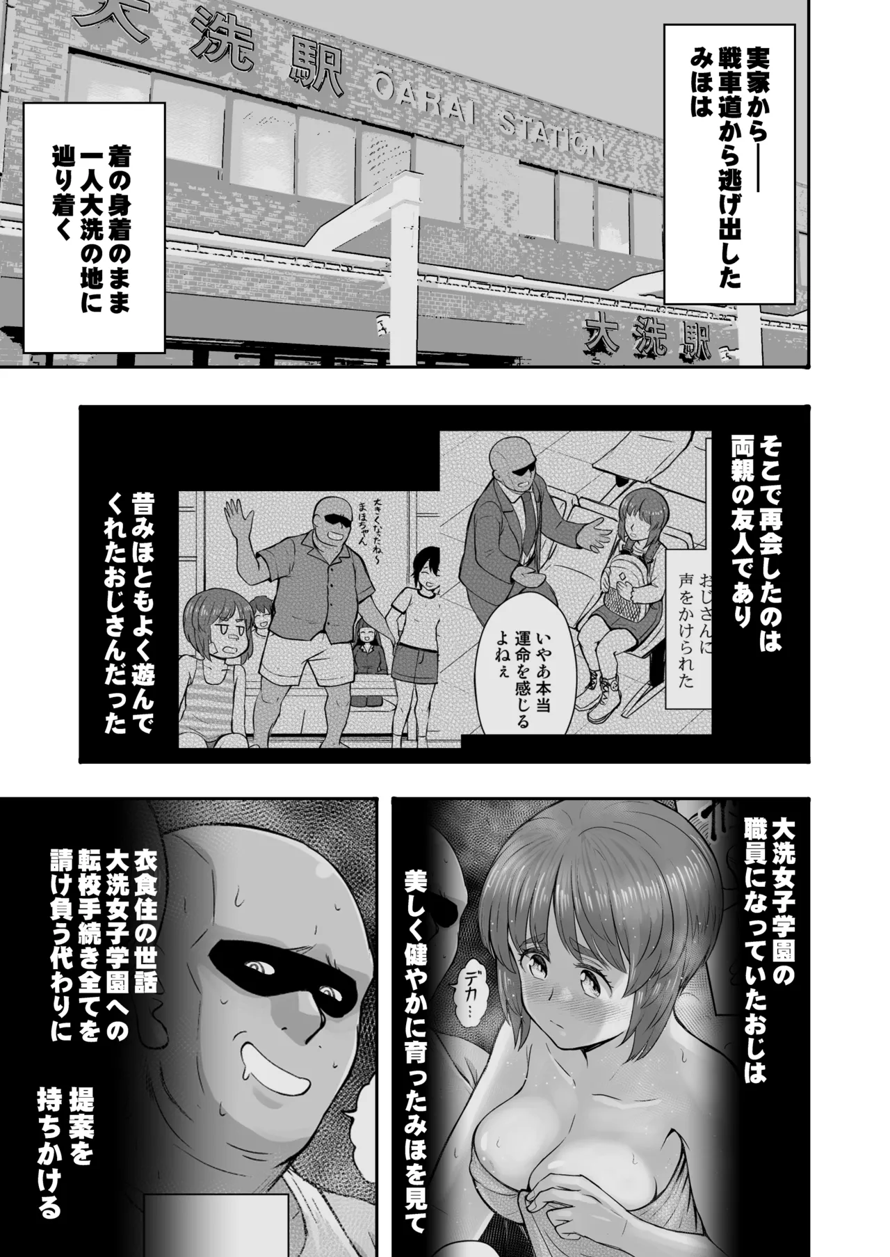 ダメなのにおじさんのベロチューに屈してすべて許しちゃうみほのはなし2 〜制服野外えっち編〜 ガールズ&パンツァー page 3 full