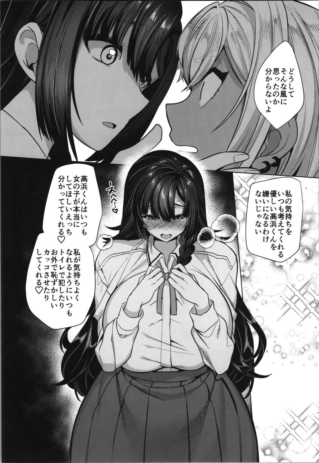 takahama kun ♀ wa do М kanojo no īnari page 12 full