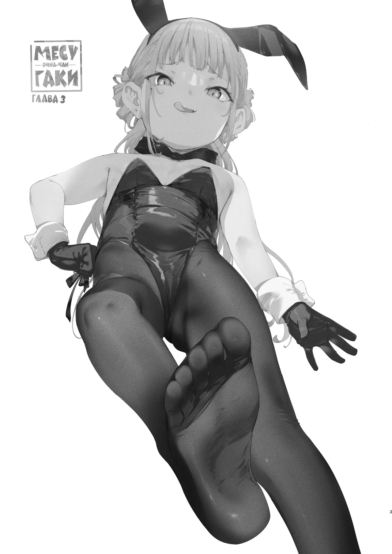 Mesugaki Rina-chan VOL. 3 | Месугаки Рина-чан Глава 3 page 2 full