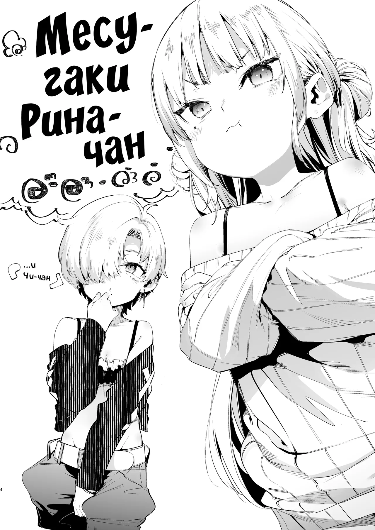 Mesugaki Rina-chan VOL. 3 | Месугаки Рина-чан Глава 3 page 3 full