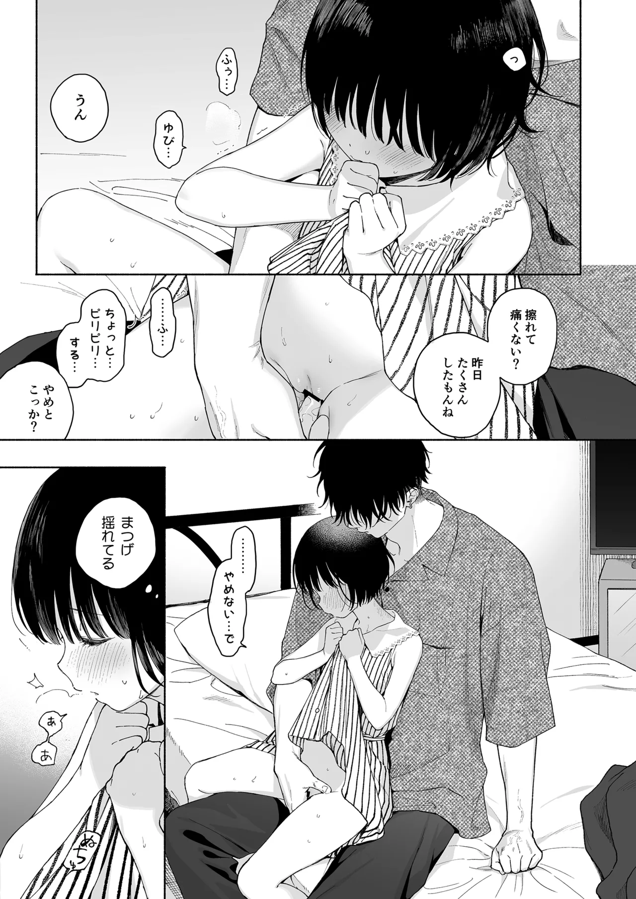 Gosui no Akuma page 11 full