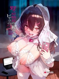 Nonohara Yuka no Himitsu no Haishin -Extra-