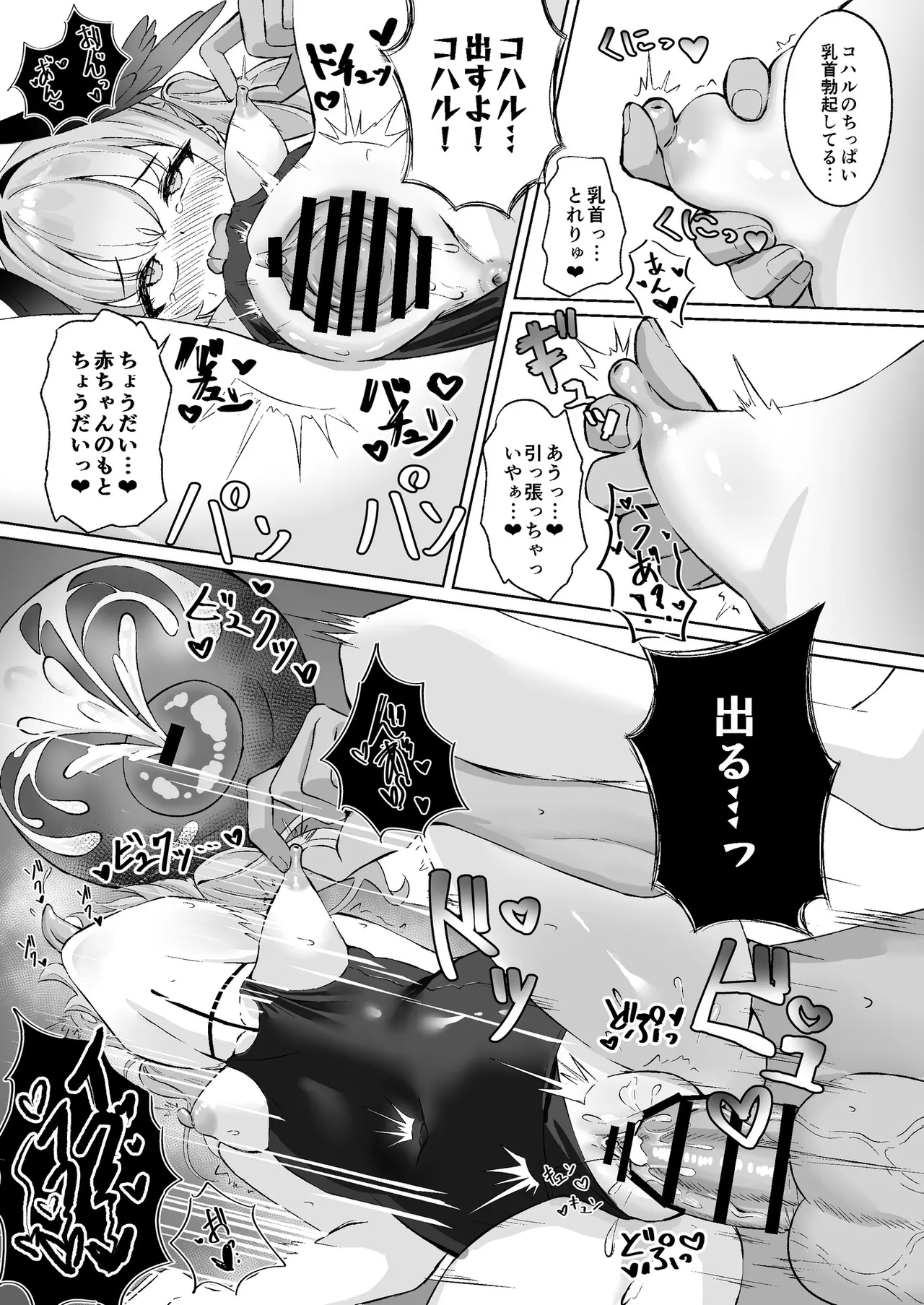 Koharu wa Seishouri no Omocha toshite Kowareteiku page 12 full