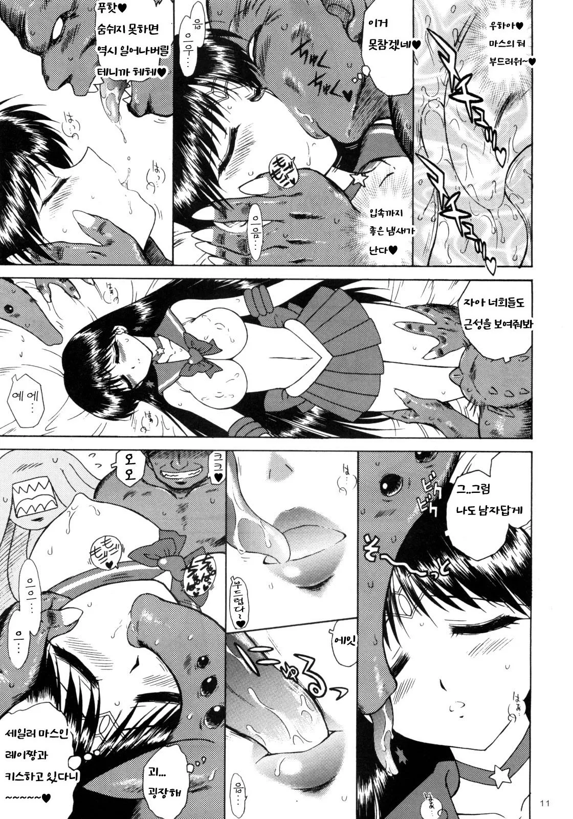 SCARY MONSTERS | 공포의 몬스터들 page 11 full