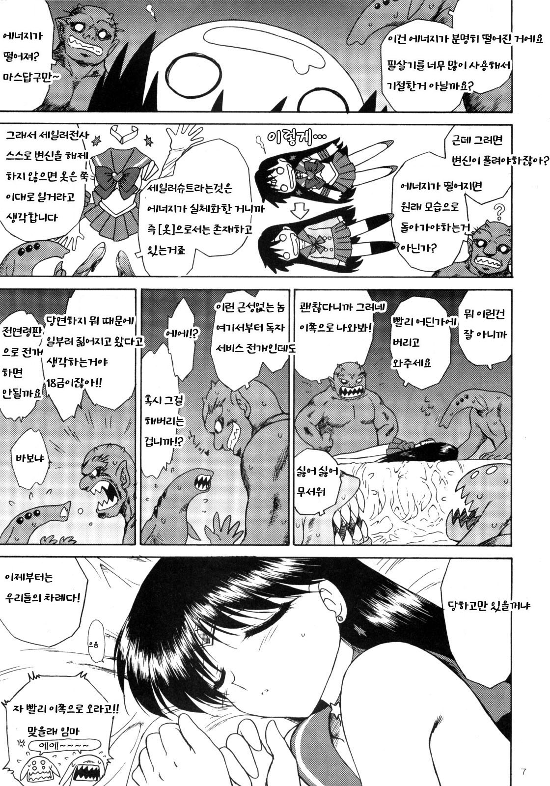 SCARY MONSTERS | 공포의 몬스터들 page 7 full