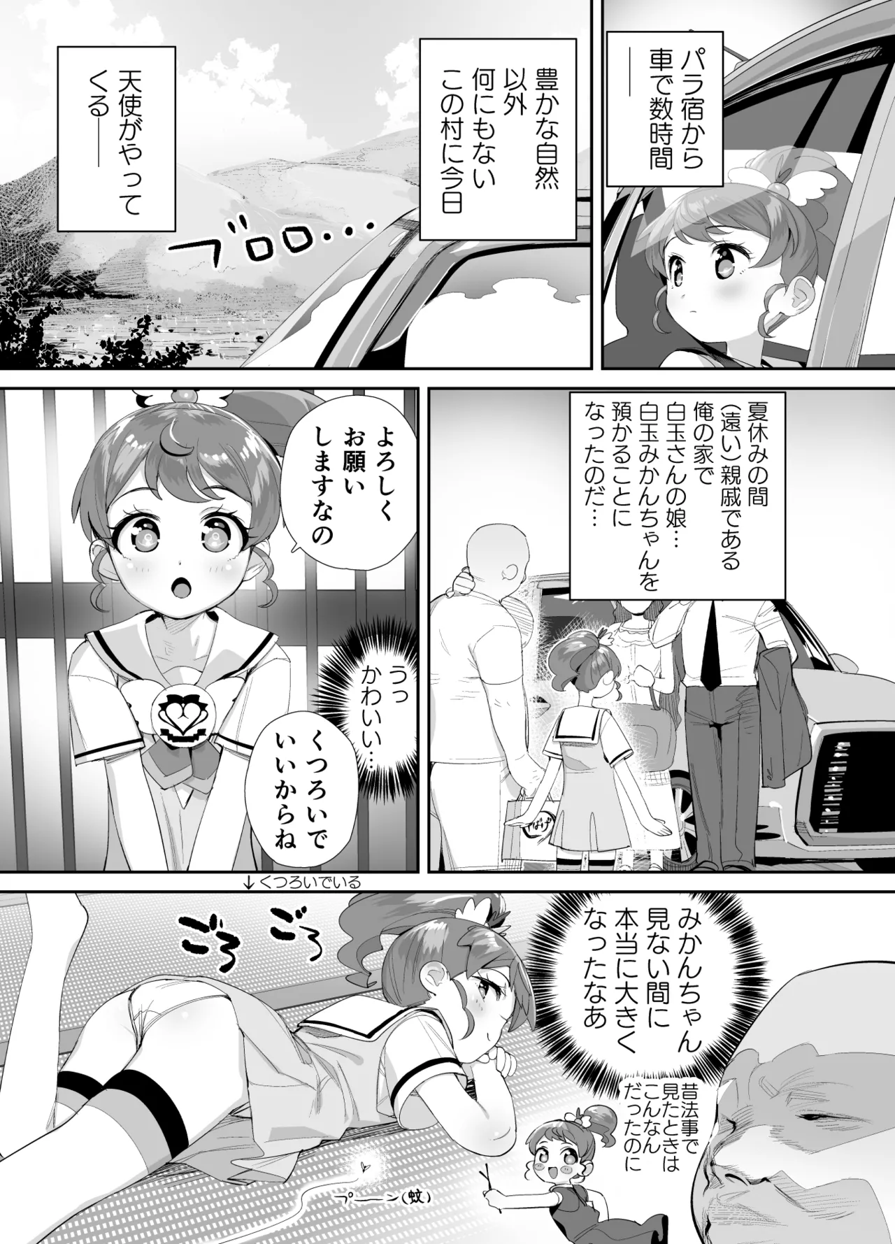 Tenshi ni Itazura page 2 full