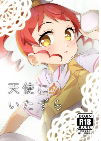 [Youtou Oniku (Oniku)] Tenshi ni Itazura (PriPara) [Digital] cover