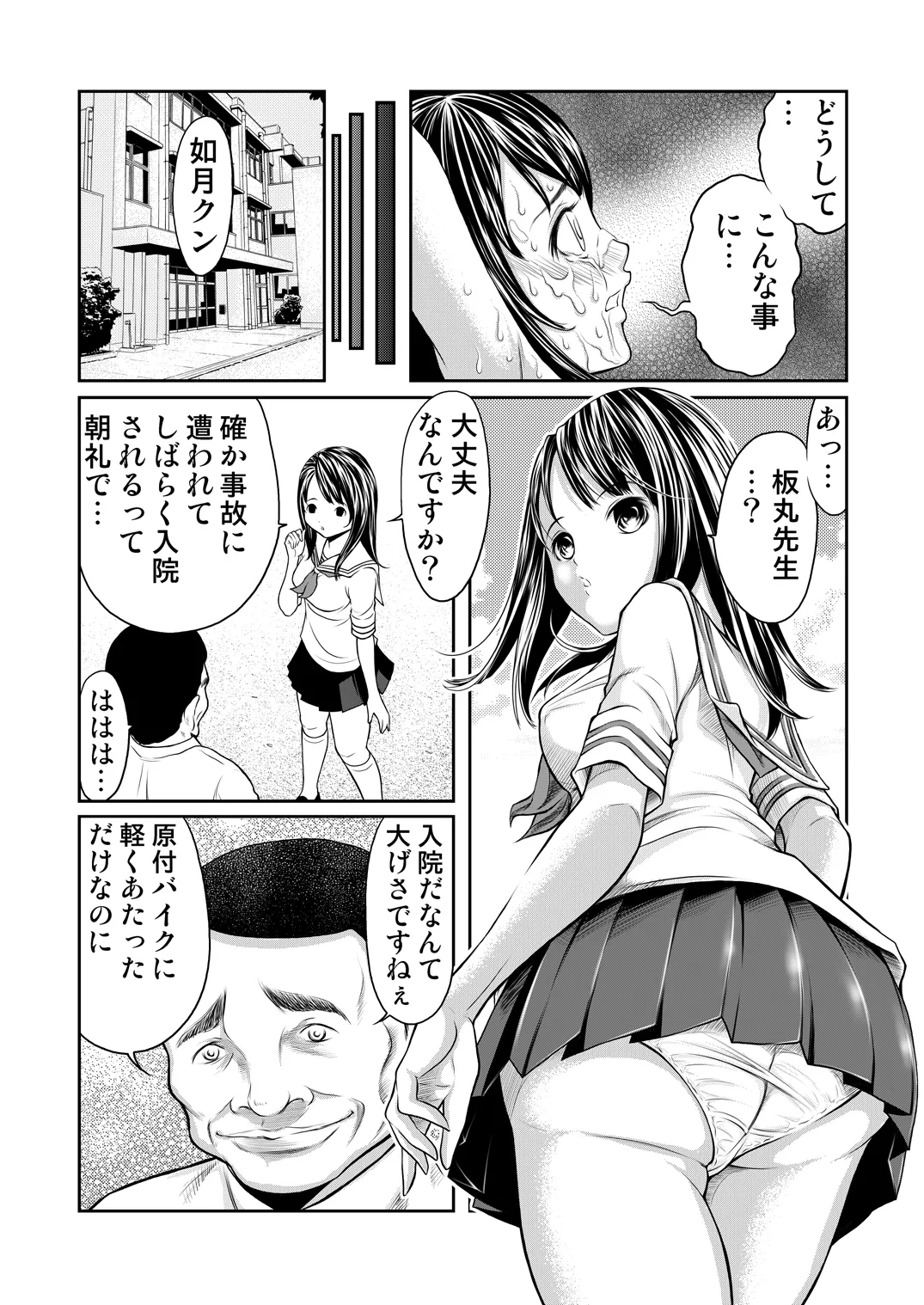 Sensei to Watashi dake no Himitsu. page 5 full