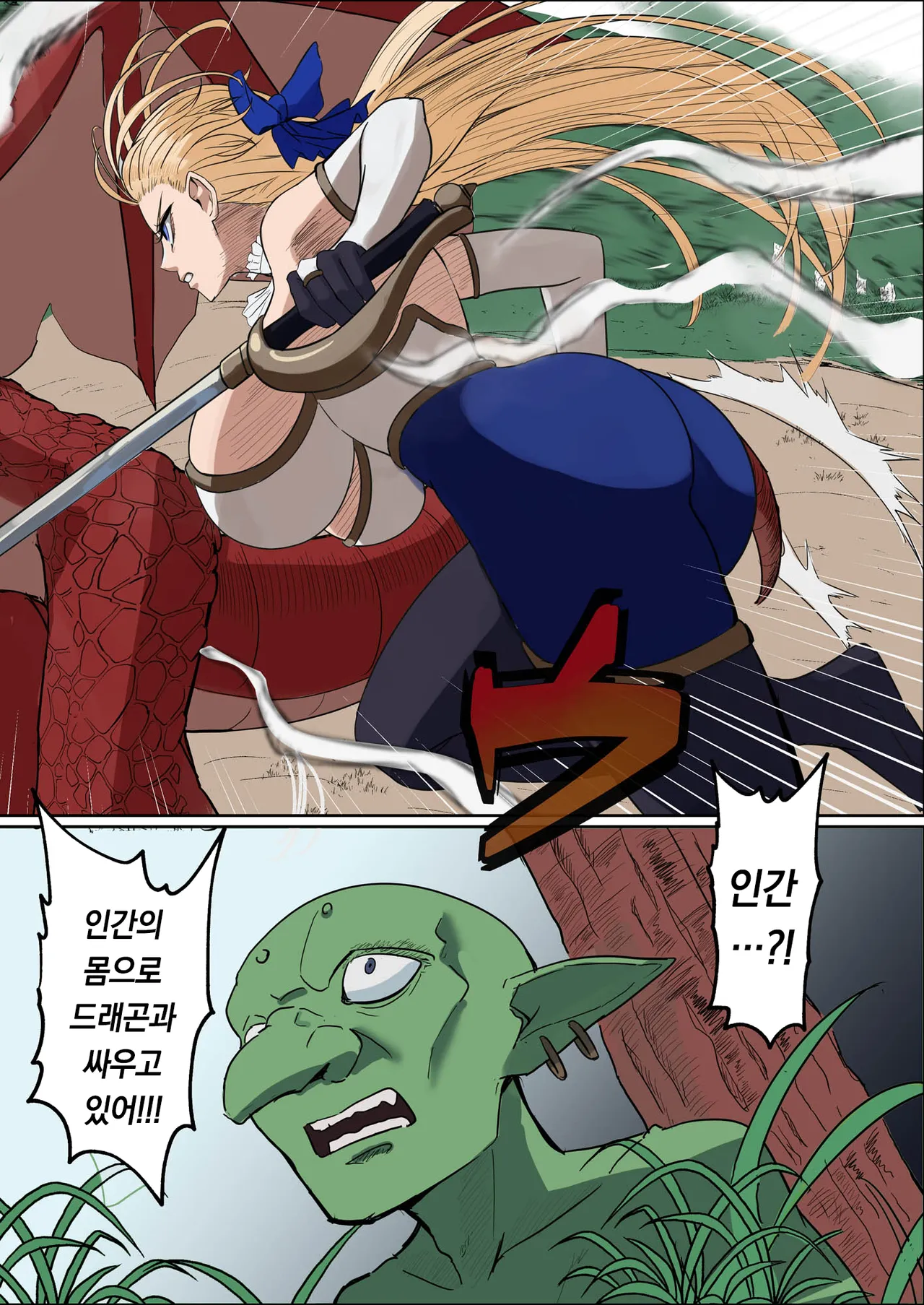 Bakunyuu Onna Kishi Konna Zako Monster ga Watashi no Nakama!? Nan no Joudan da??? | 폭유 여기사 ~ 이런 허접몬스터가 내 동료?! 무슨 농담이야??? page 7 full