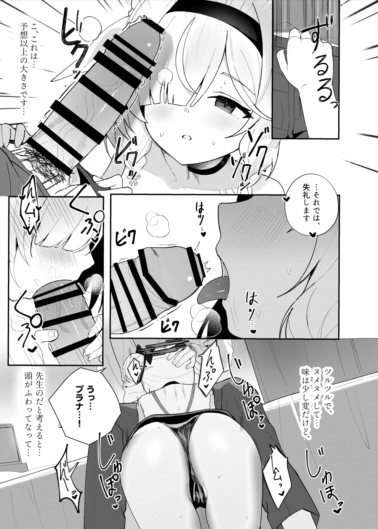 この夜、花は染まり page 11 full
