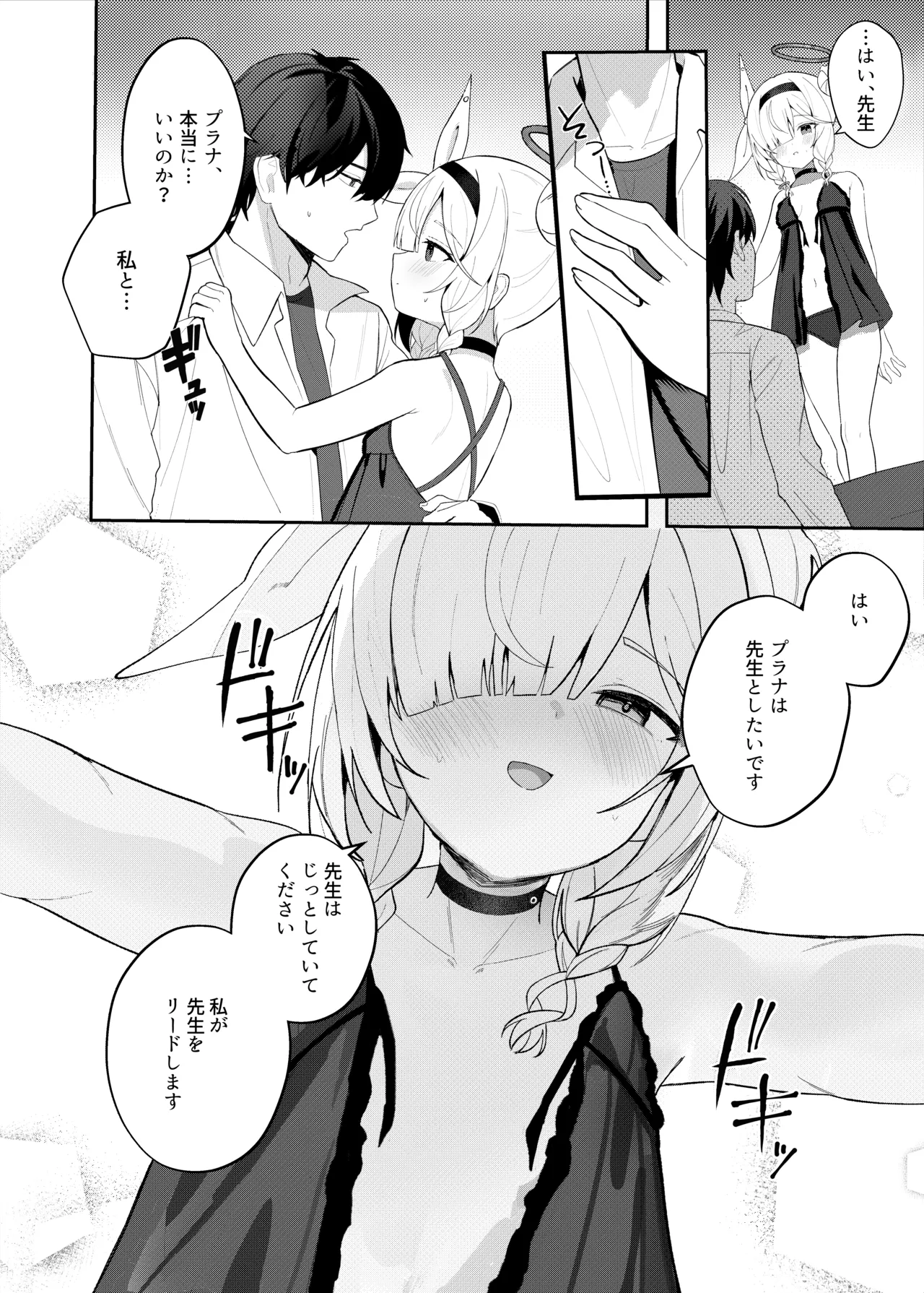 この夜、花は染まり page 8 full