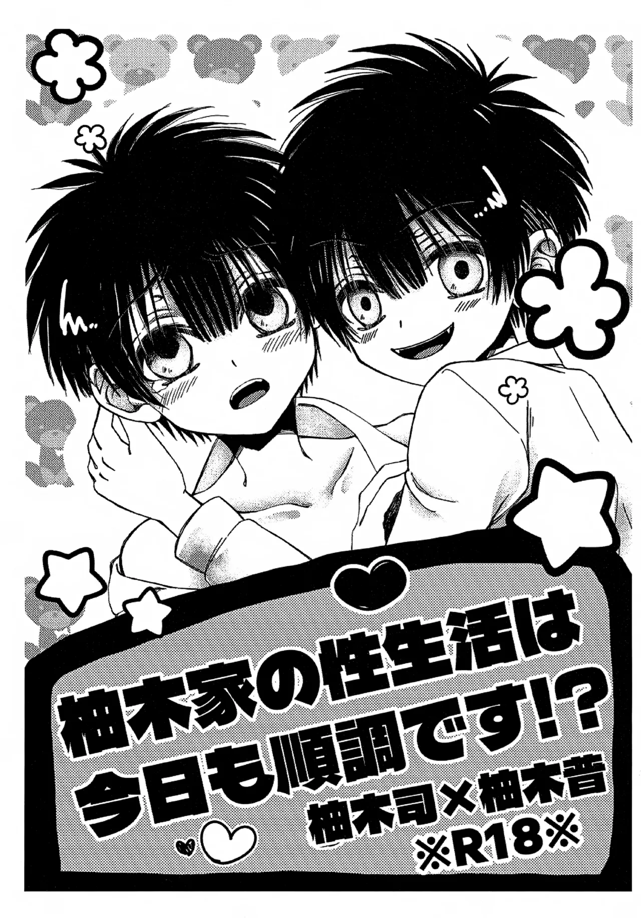 Yugi ke no Seiseikatsu wa Kyou mo Junchou Desu!? page 1 full