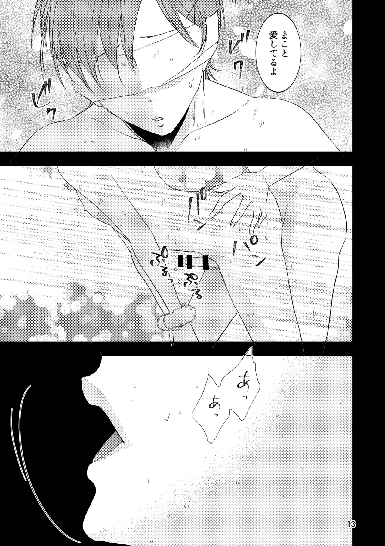 Kindan no Kajitsu page 10 full
