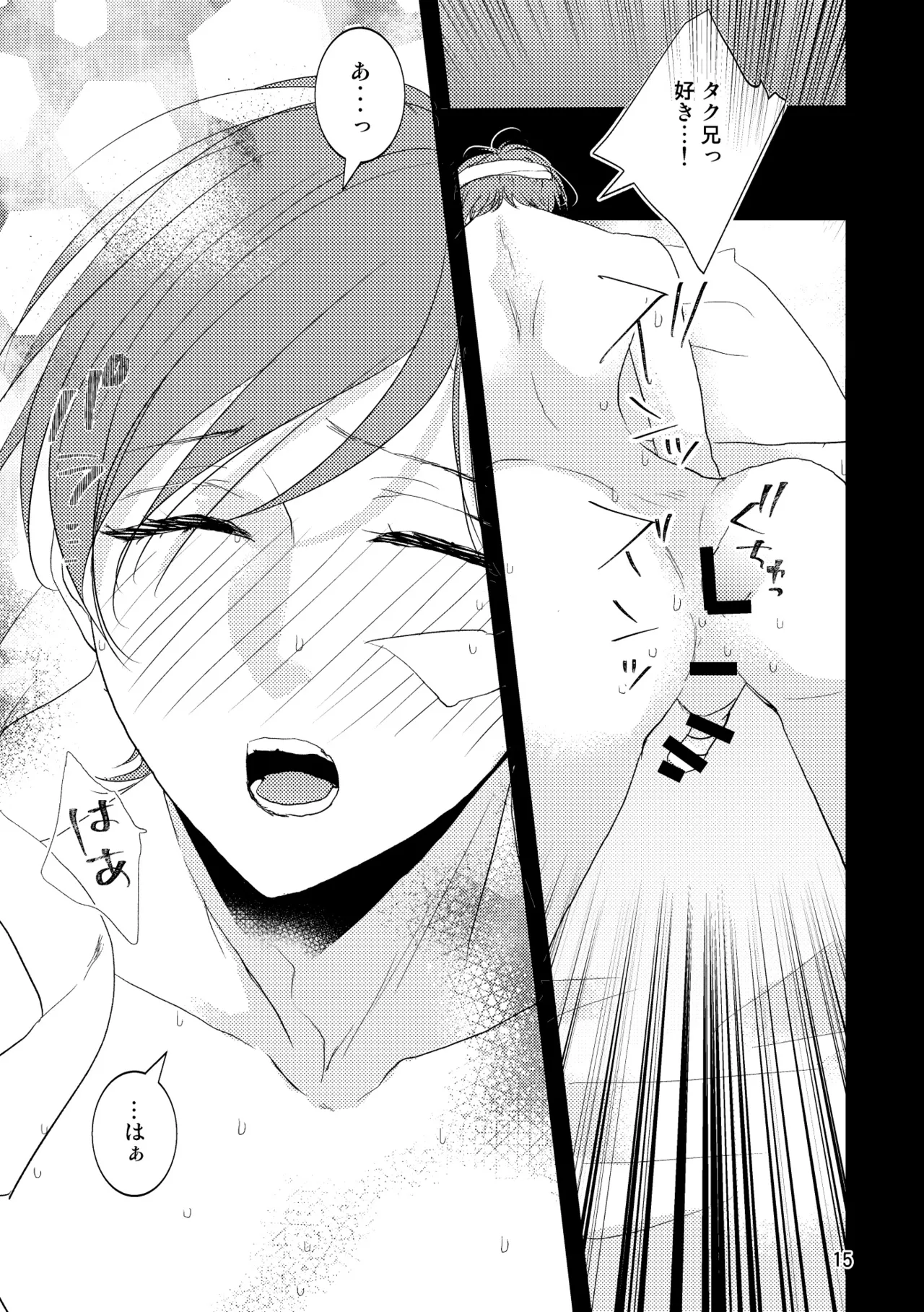 Kindan no Kajitsu page 12 full