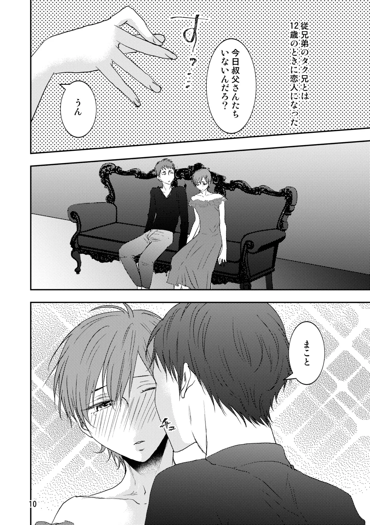 Kindan no Kajitsu page 7 full