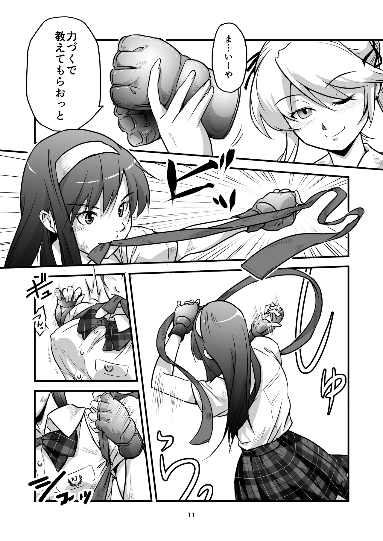 格闘少女、完全失神。第2話 page 11 full