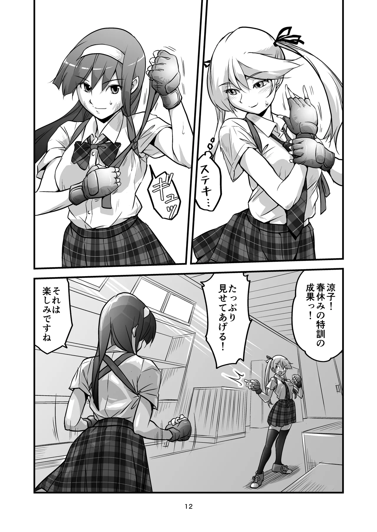 格闘少女、完全失神。第2話 page 12 full