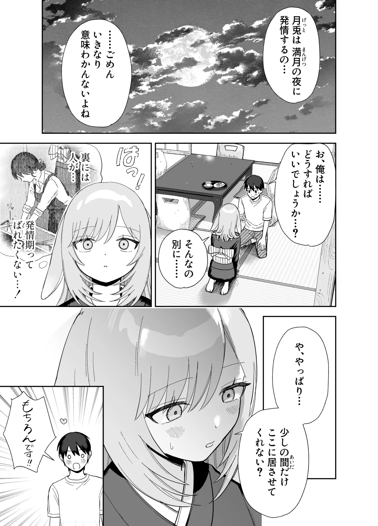発情うさぎは満月の夜に交尾する page 11 full
