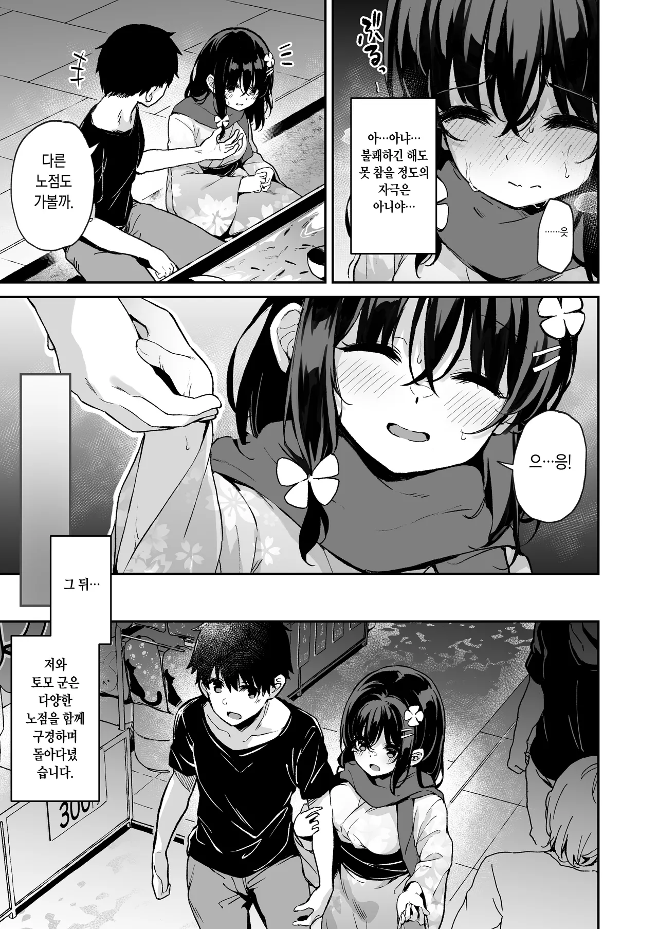 Ochiba Nikki -Jitaku Choukyou Hen 2- | 낙엽일기 - 자택조교 편2 - page 12 full