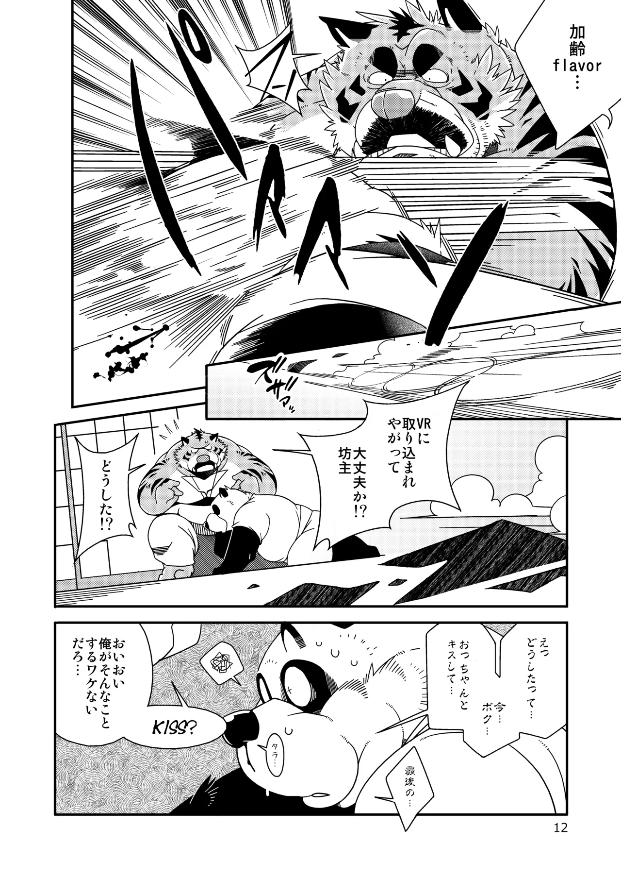 V-R! page 12 full