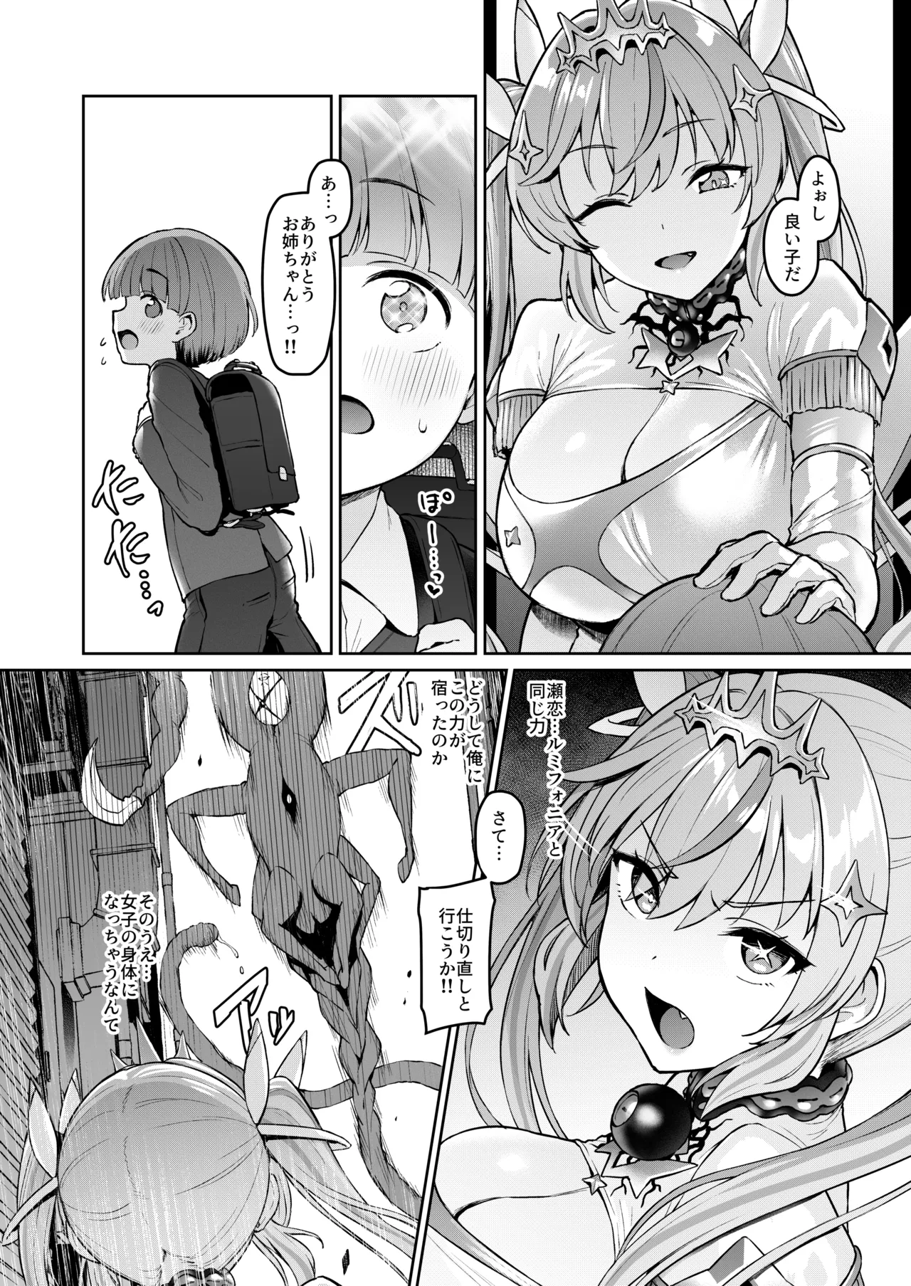 Vanishing Reality 4 ~Haitoku ni Somaru Hoshi~ page 6 full