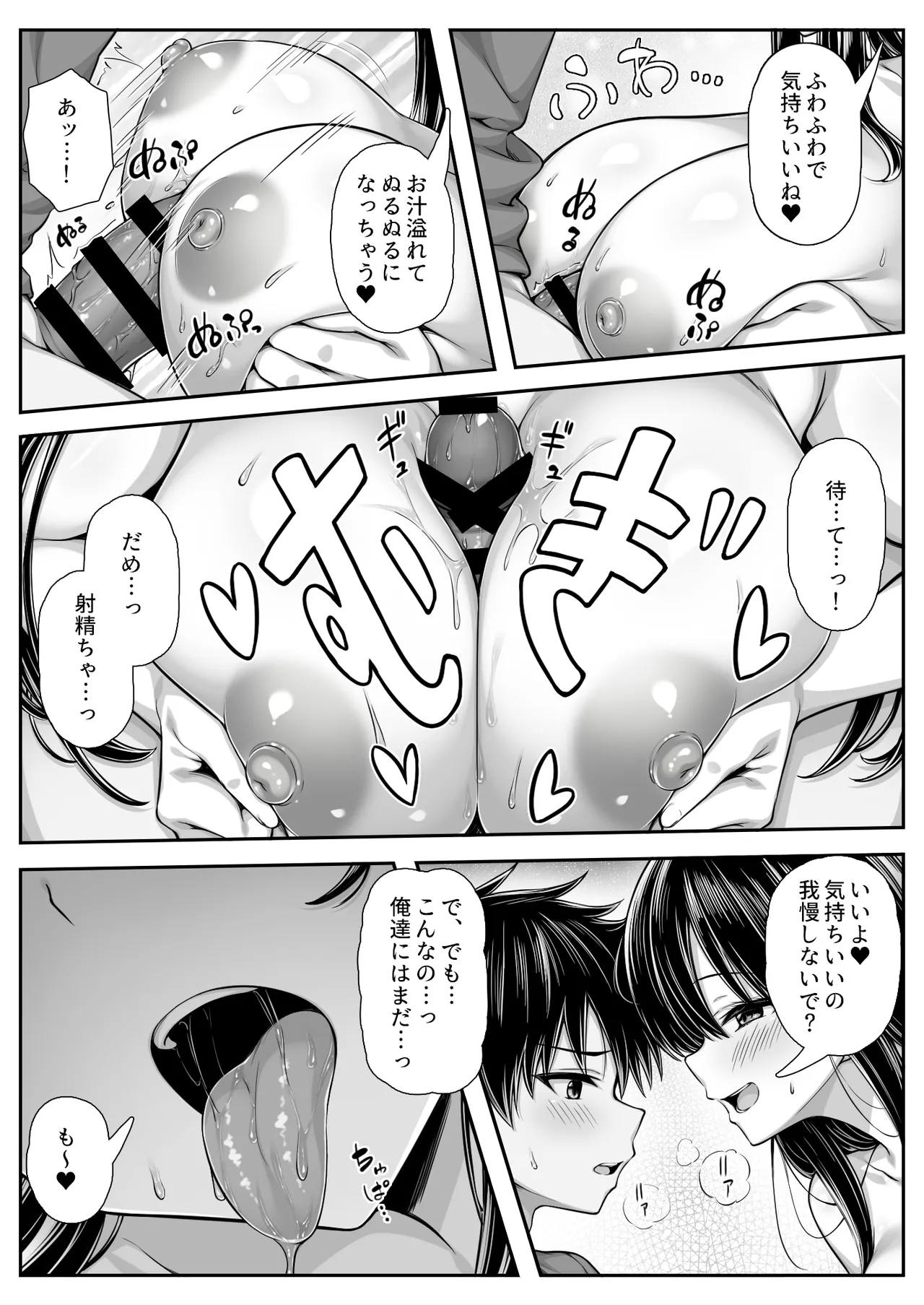 Dekkai Kanojo no Tamekondeta Seiyoku ga Tomerarenai page 5 full