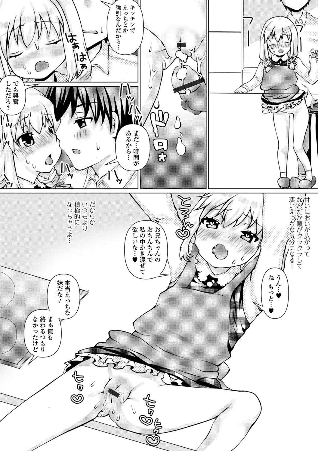 Onii-chan Daite Hitori Ja Ikenai page 12 full