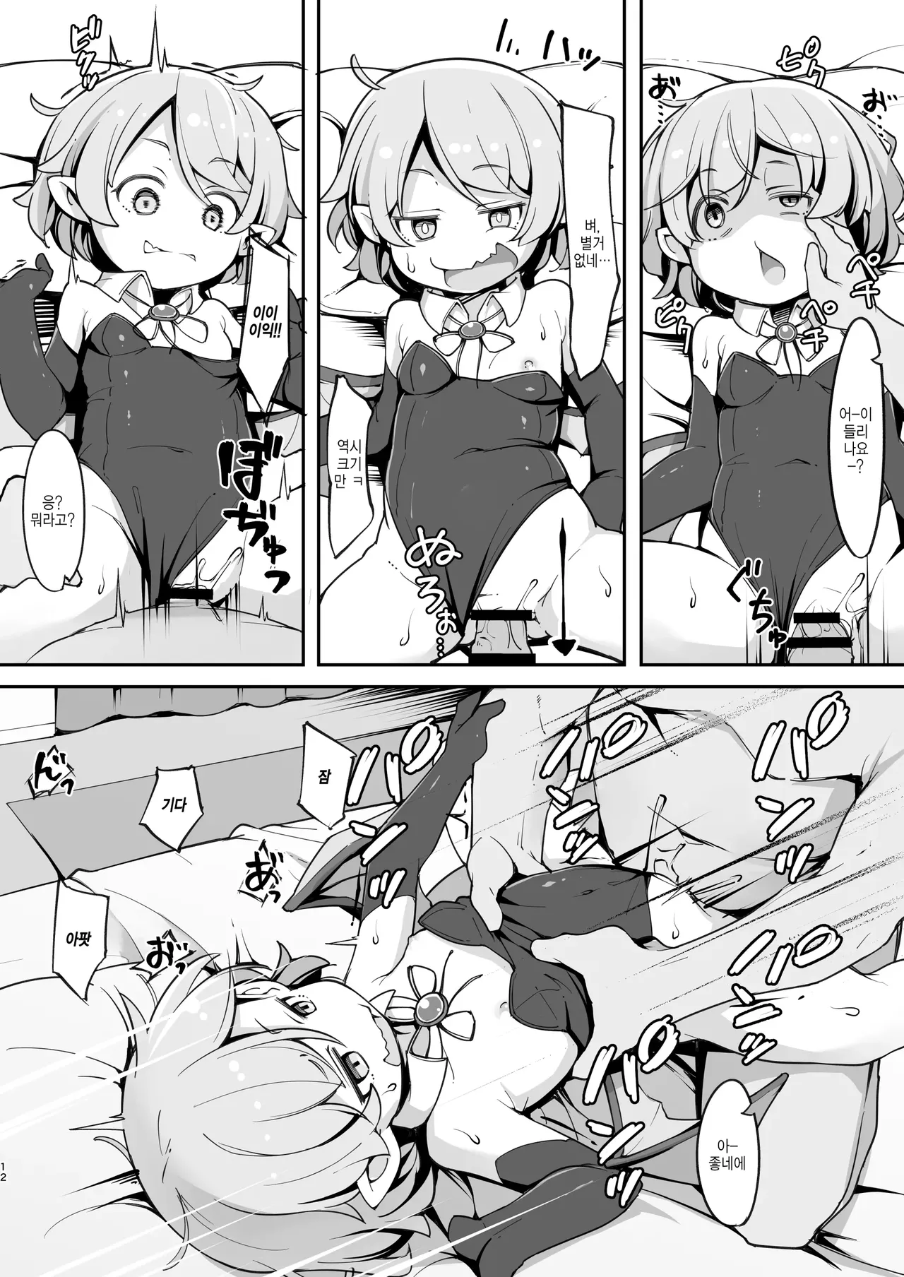 Sondai na Houmuresu Kyuuketsuki wa Shitsukeraretai | 거만한 홈리스 흡혈귀는 길들여지고 싶어 page 11 full