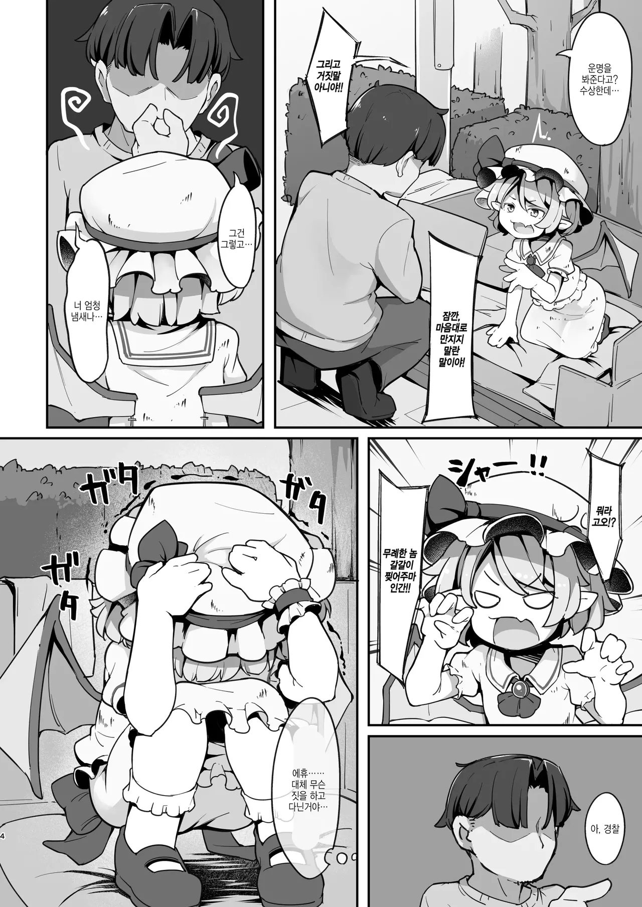 Sondai na Houmuresu Kyuuketsuki wa Shitsukeraretai | 거만한 홈리스 흡혈귀는 길들여지고 싶어 page 3 full
