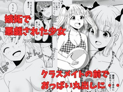 Classmate no Mae de Oppai Marudashi
