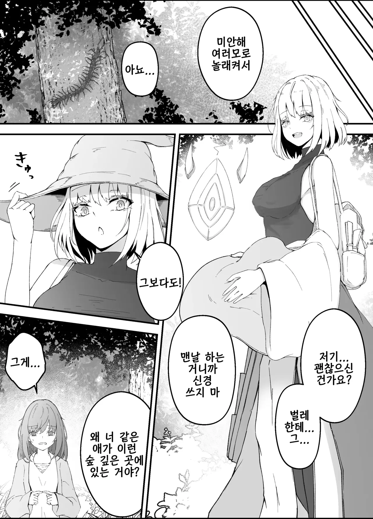 Onna Mahoutsukai-san Mushikan Hanashi 3 | 여마법사 충간 이야기 3 page 10 full