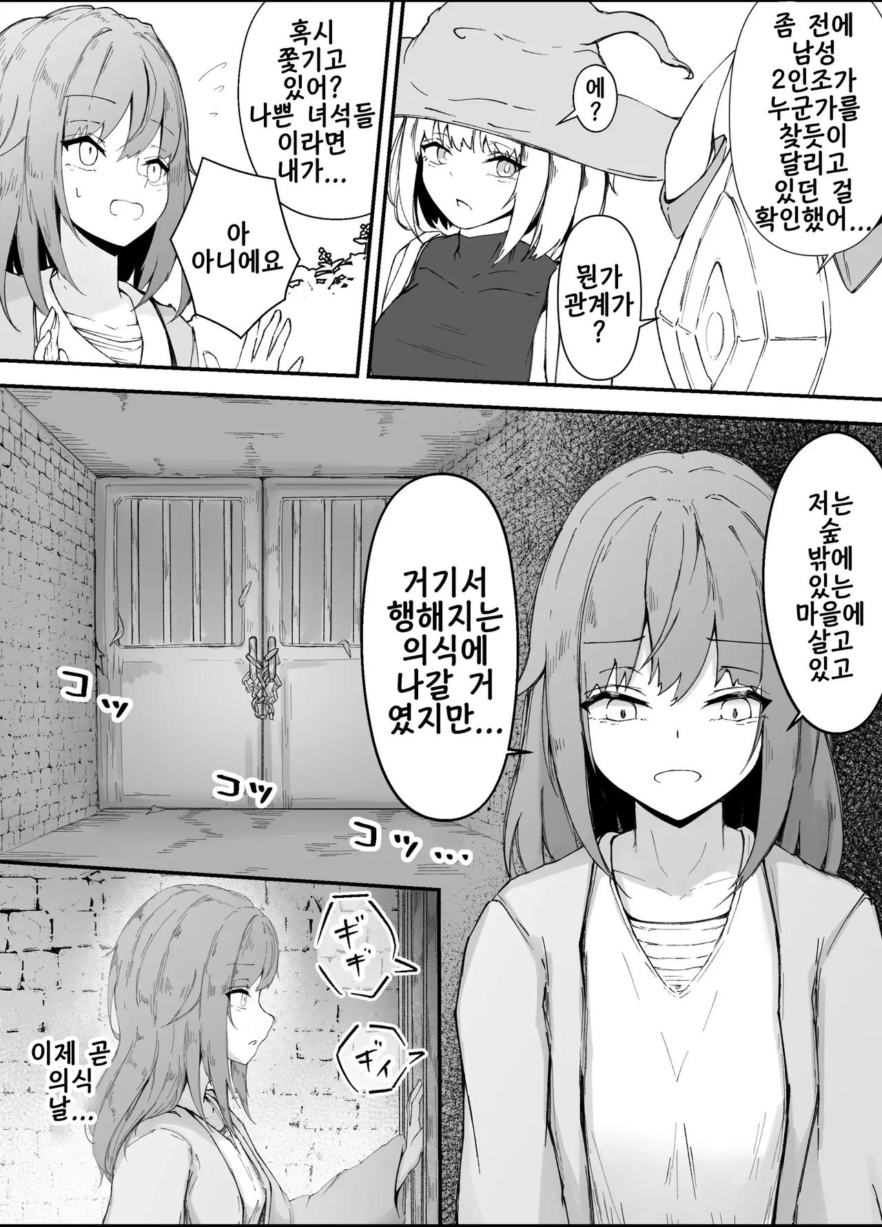 Onna Mahoutsukai-san Mushikan Hanashi 3 | 여마법사 충간 이야기 3 page 11 full